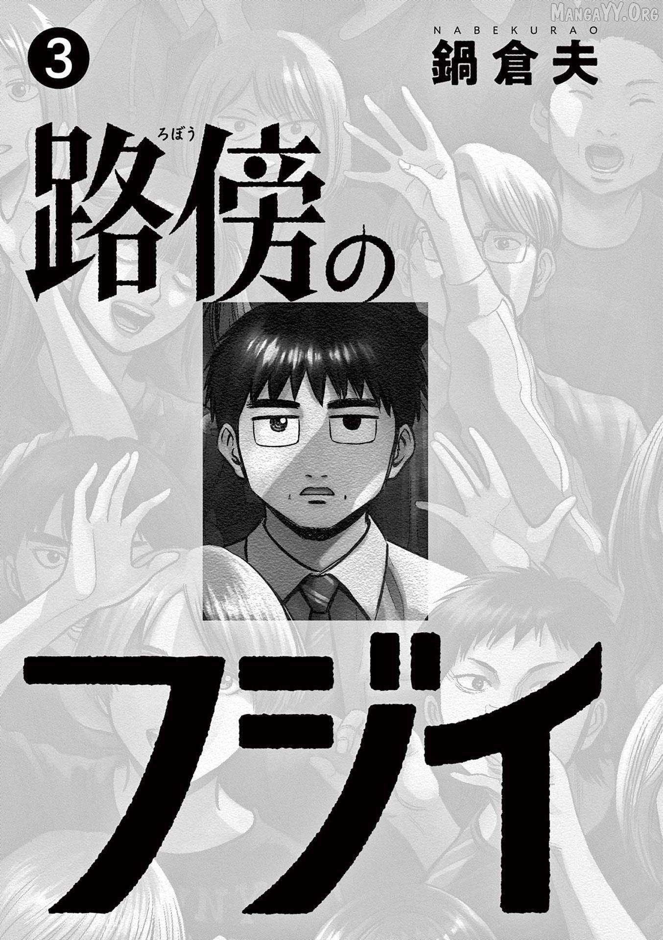 Read Robou no Fujii chapter 18 image 1 on Lezhin