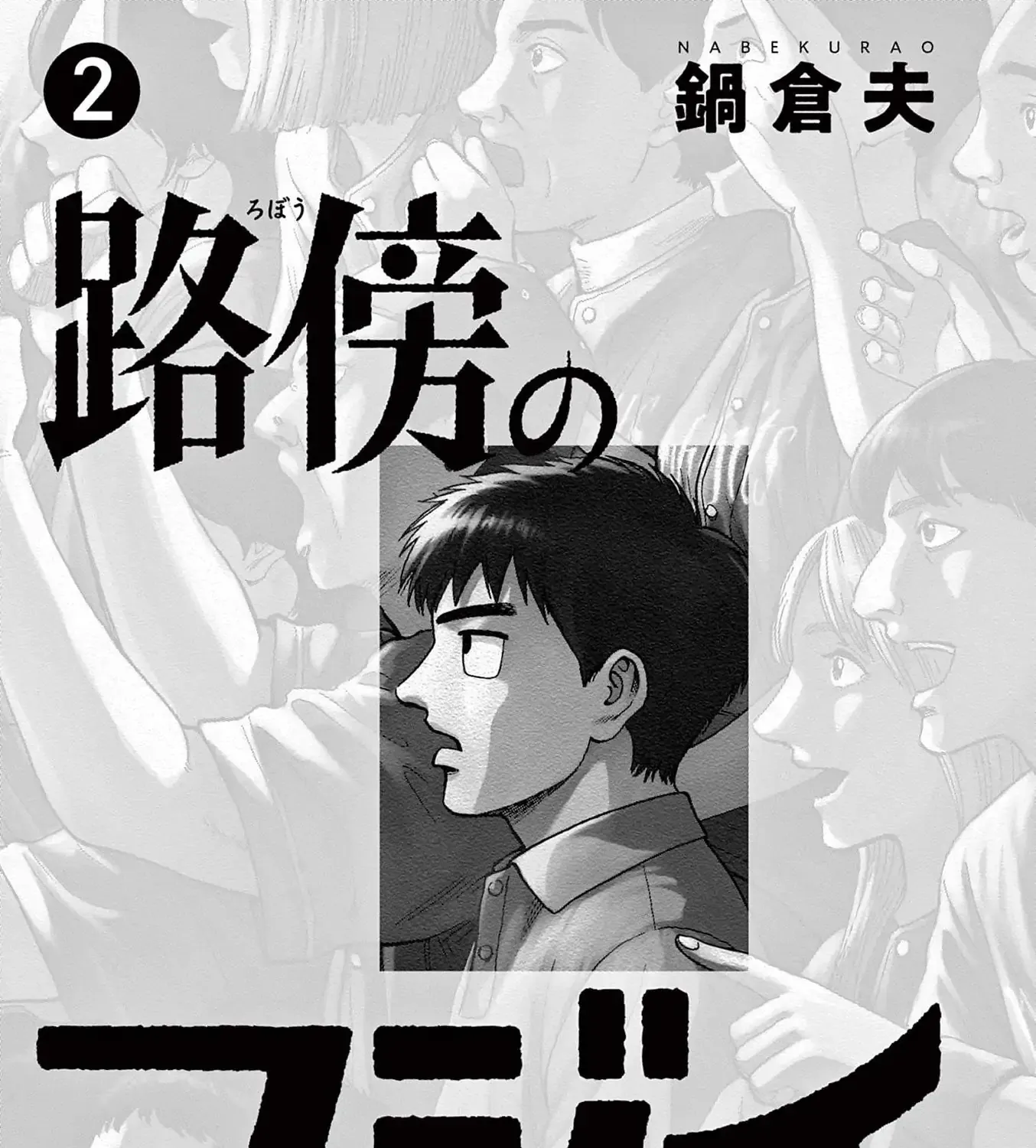 Read Robou no Fujii chapter 9 image 2 on Lezhin