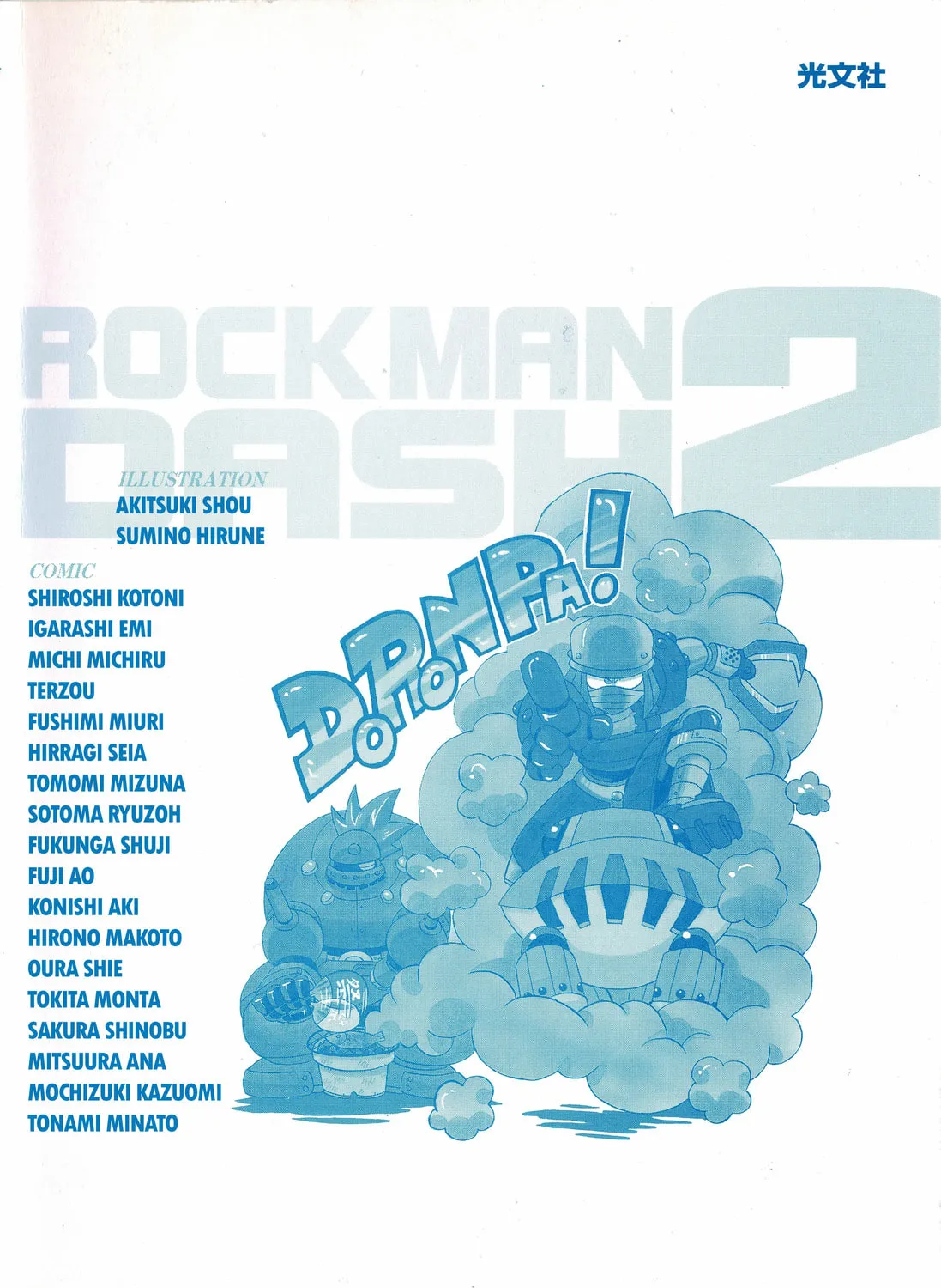 Rockman DASH2 4Koma Gag Battle Chapter 19 page 13 - 