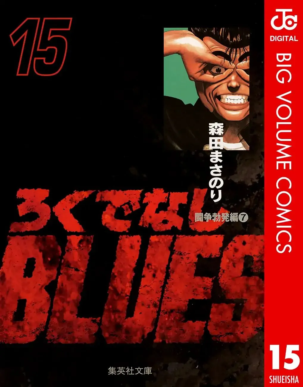 Read Rokudenashi Blues chapter 233 image 1 on Lezhin