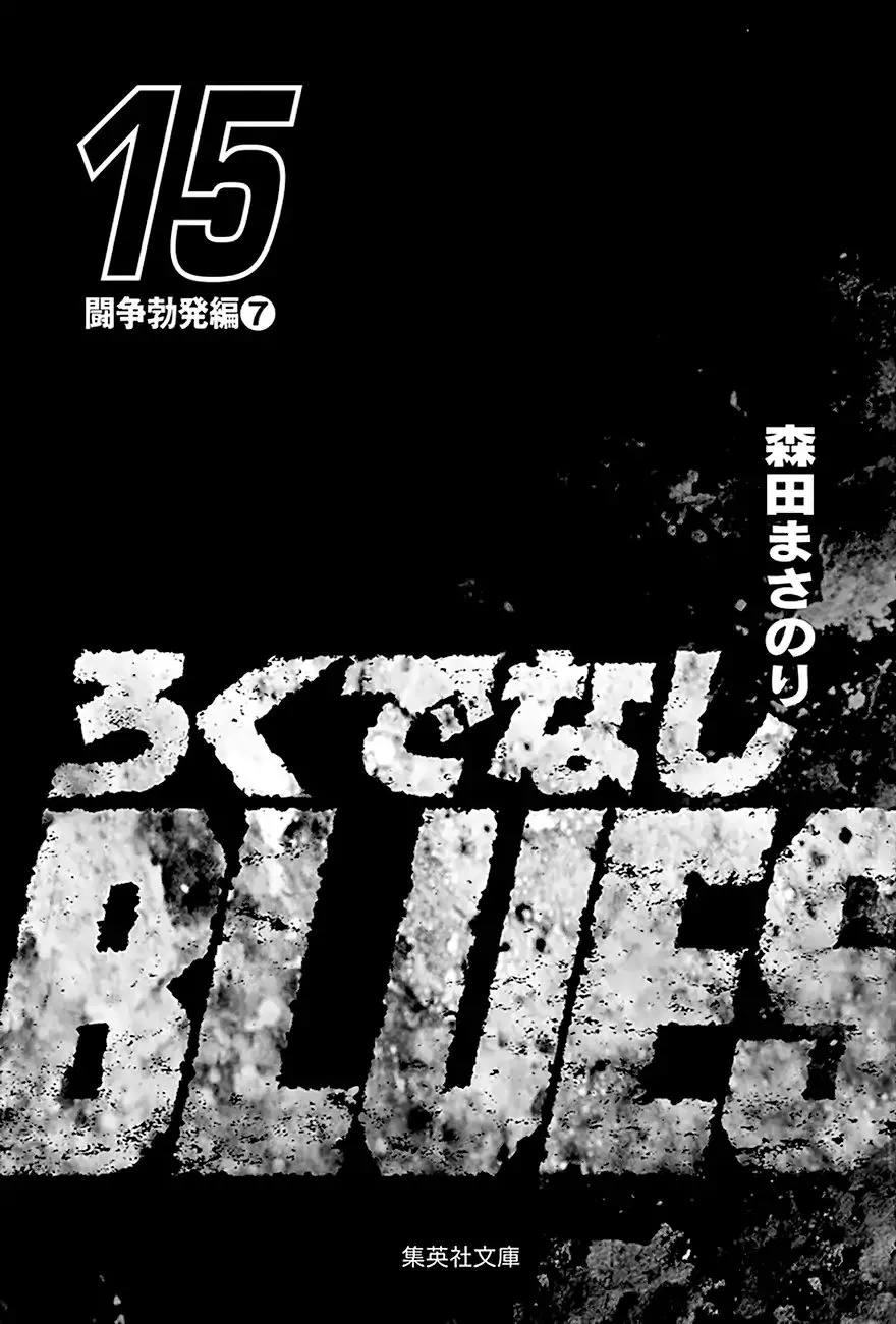 Read Rokudenashi Blues chapter 233 image 3 on Lezhin