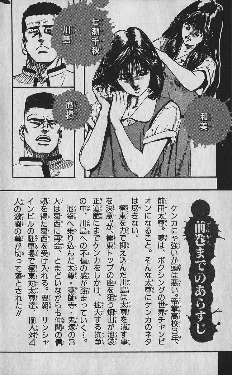 Read Rokudenashi Blues chapter 349 image 6 on Lezhin