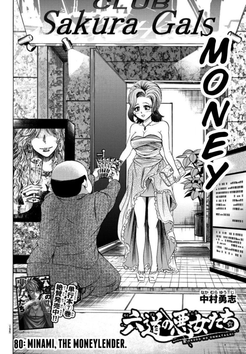 Rokudou no Onna-tachi Chapter 80 page 2 - 