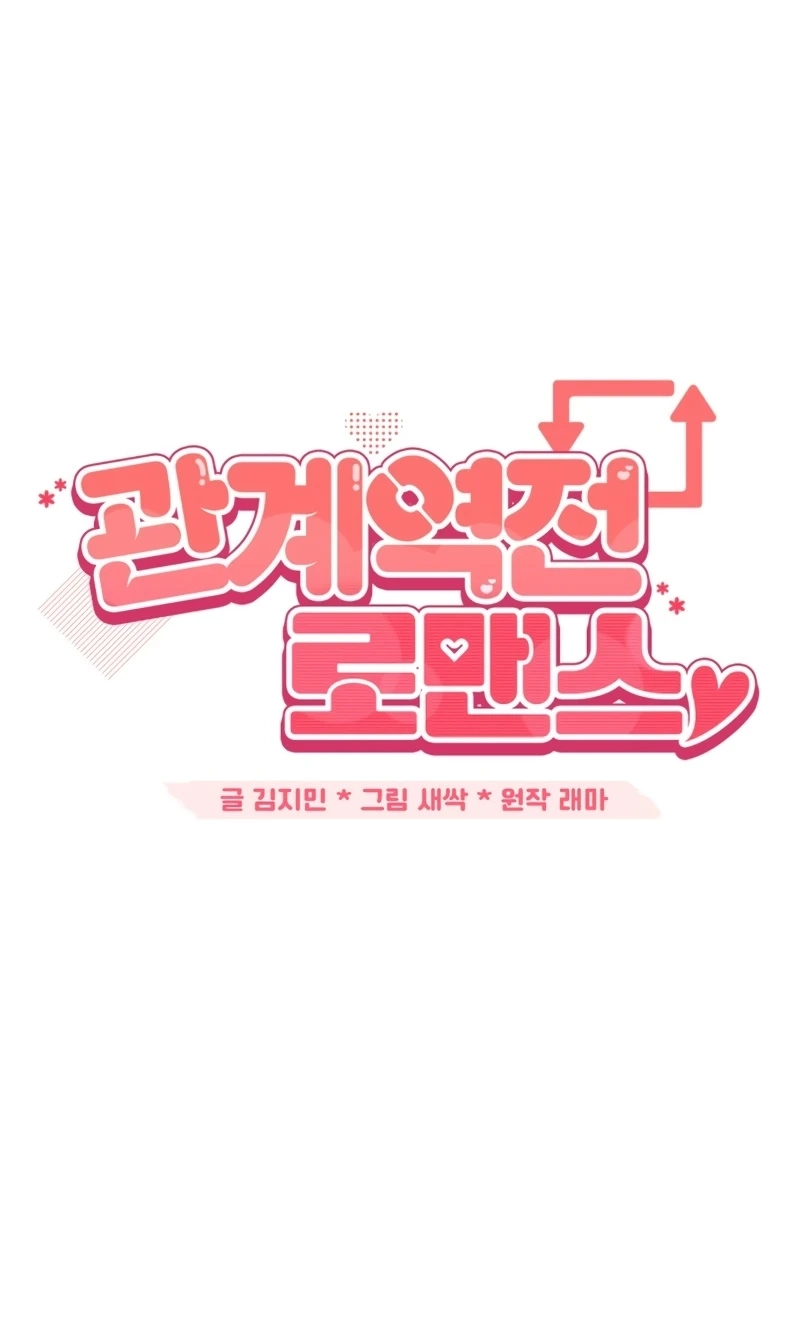 Role Reversal Romance Chapter 16 page 7 - 