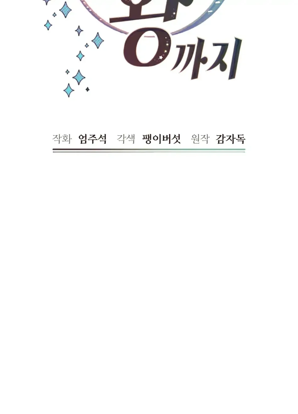 Read Rolling to be the King chapter 3 image 86 on Lezhin