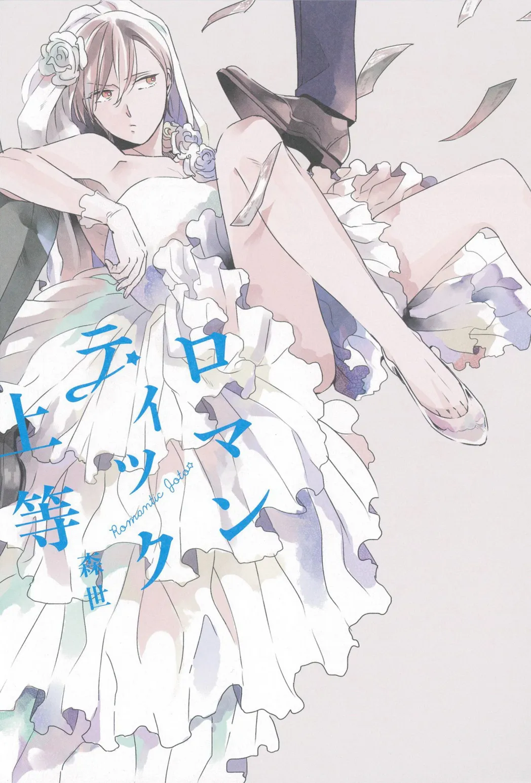 Read Romantic Joutou chapter 1 image 3 on Lezhin