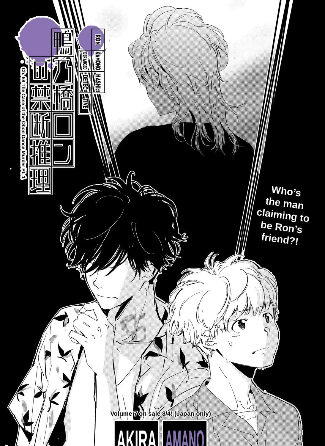 Read Ron Kamonohashi: Deranged Detective chapter 68 image 0 on Lezhin