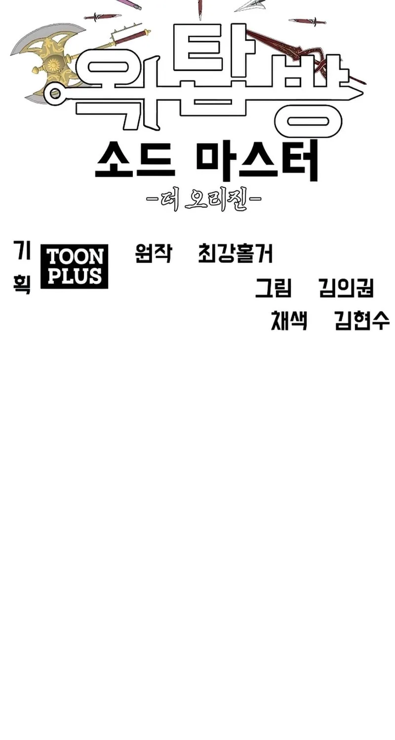 Read Rooftop Sword Master chapter 101 image 56 on Lezhin