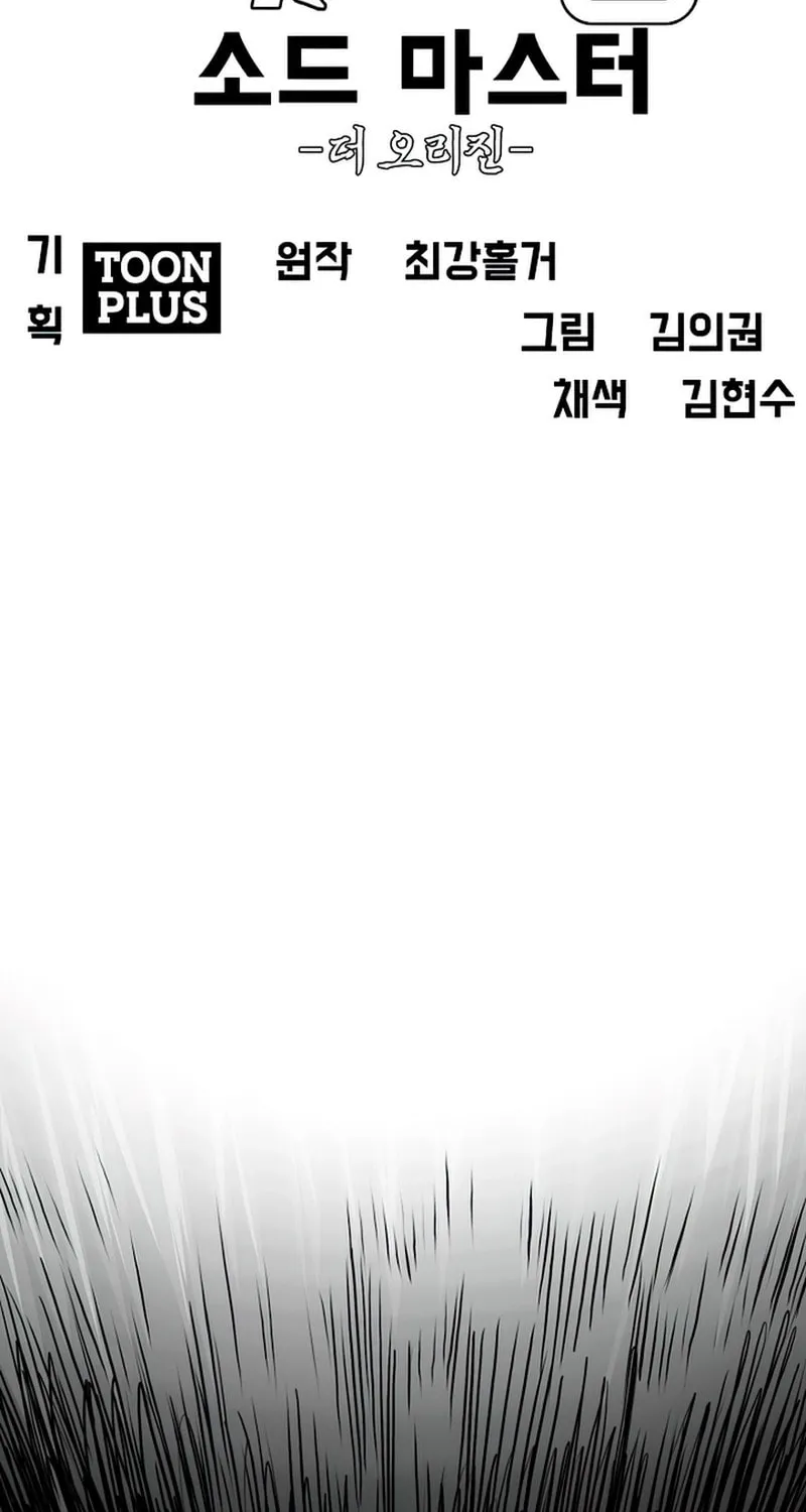 Read Rooftop Sword Master chapter 105 image 1 on Lezhin