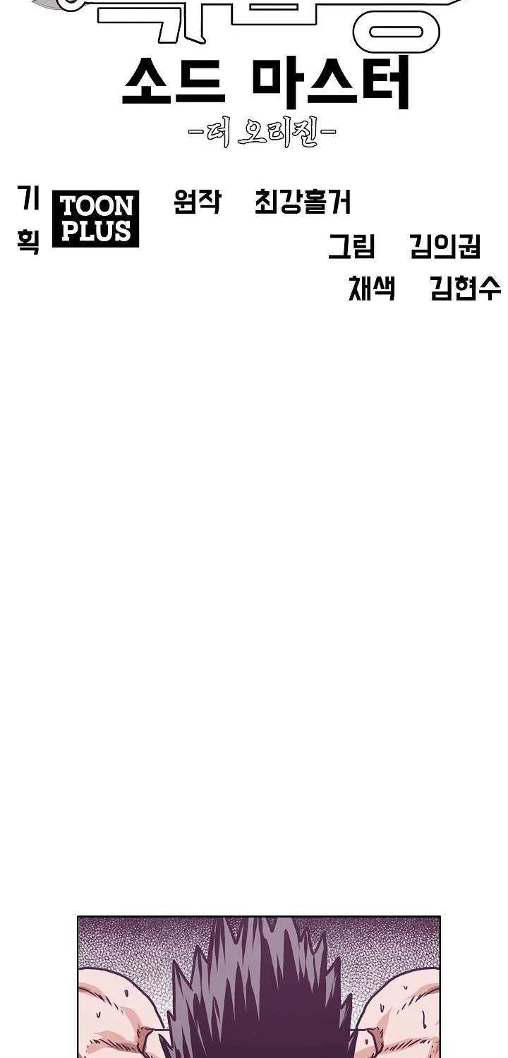 Read Rooftop Sword Master chapter 107 image 60 on Lezhin