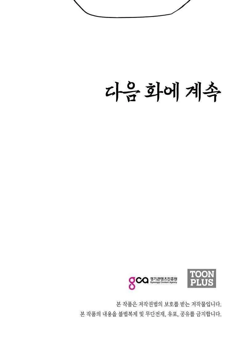 Read Rooftop Sword Master chapter 110 image 61 on Lezhin