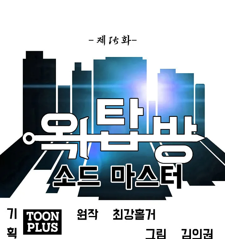 Read Rooftop Sword Master chapter 15 image 15 on Lezhin