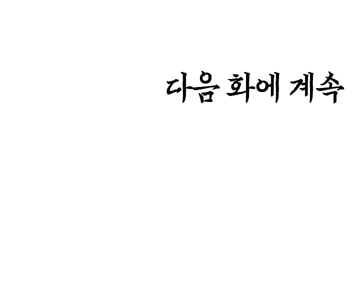 Read Rooftop Sword Master chapter 25 image 148 on Lezhin