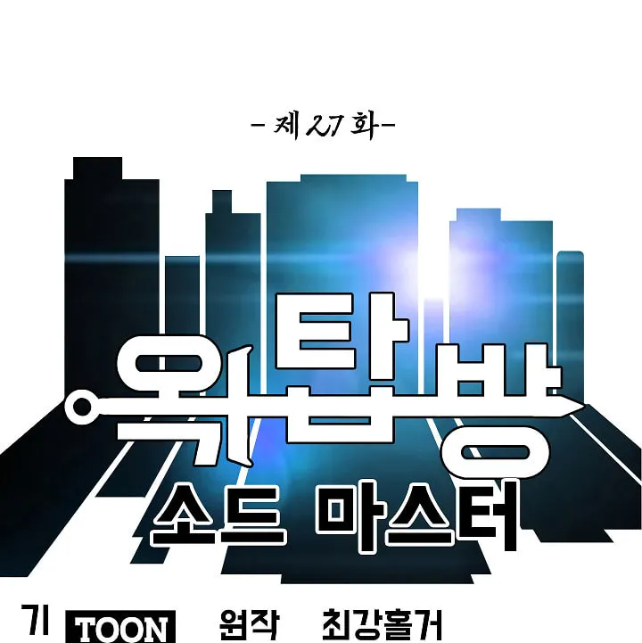 Read Rooftop Sword Master chapter 27 image 18 on Lezhin