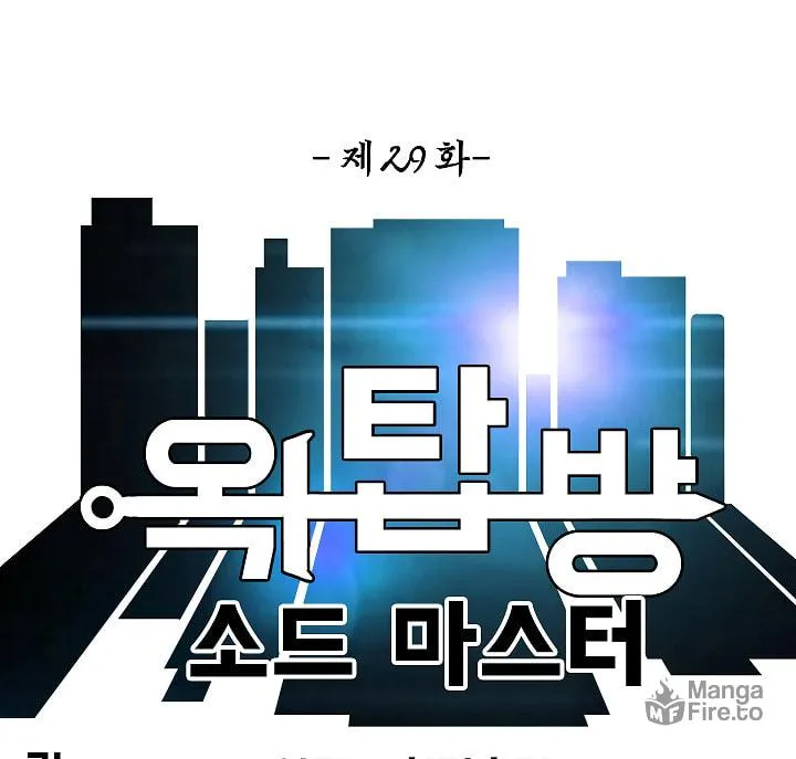 Read Rooftop Sword Master chapter 29 image 56 on Lezhin