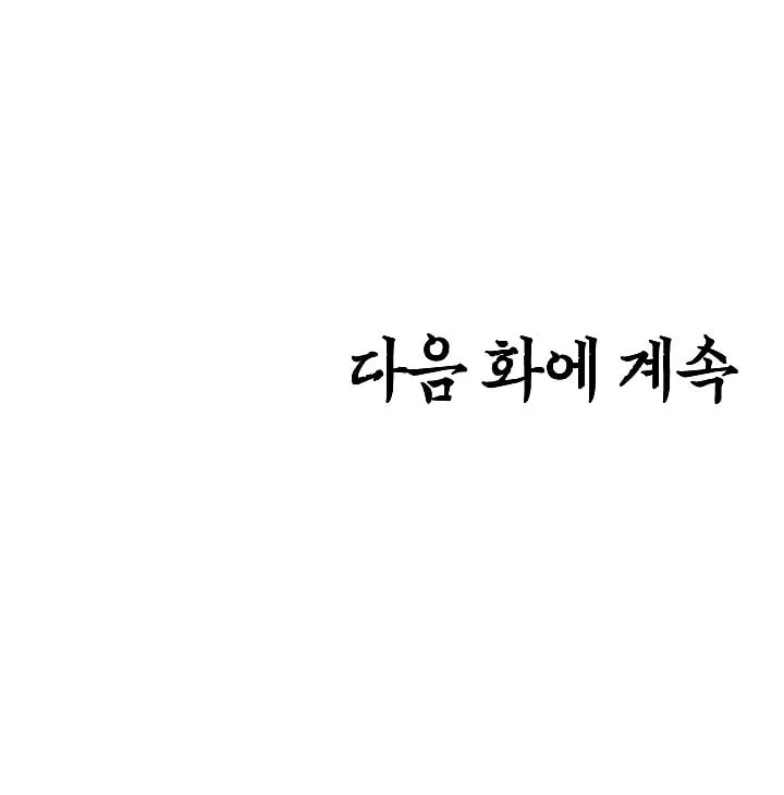 Read Rooftop Sword Master chapter 34 image 136 on Lezhin