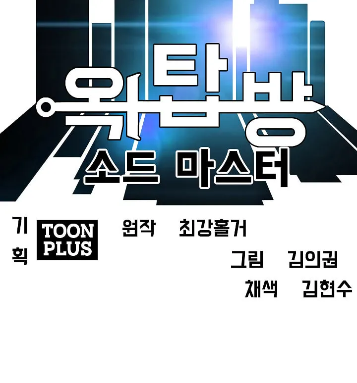 Read Rooftop Sword Master chapter 44 image 57 on Lezhin