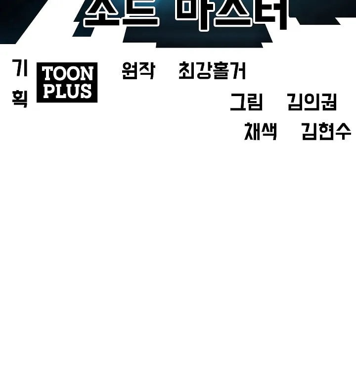 Read Rooftop Sword Master chapter 47 image 33 on Lezhin