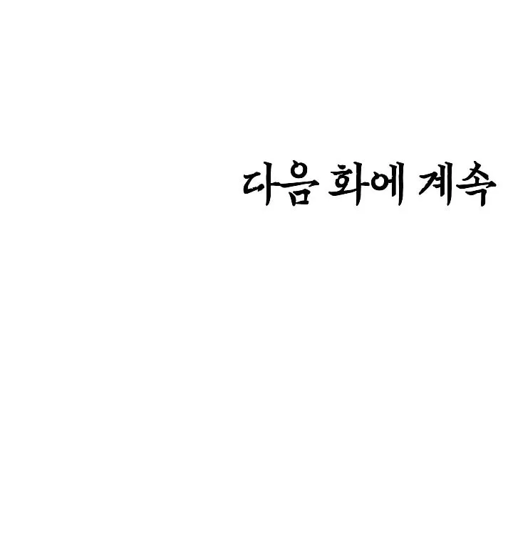 Read Rooftop Sword Master chapter 48 image 118 on Lezhin