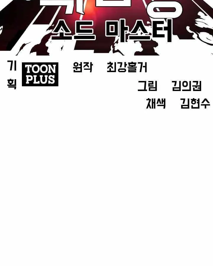 Read Rooftop Sword Master chapter 64.1 image 9 on Lezhin