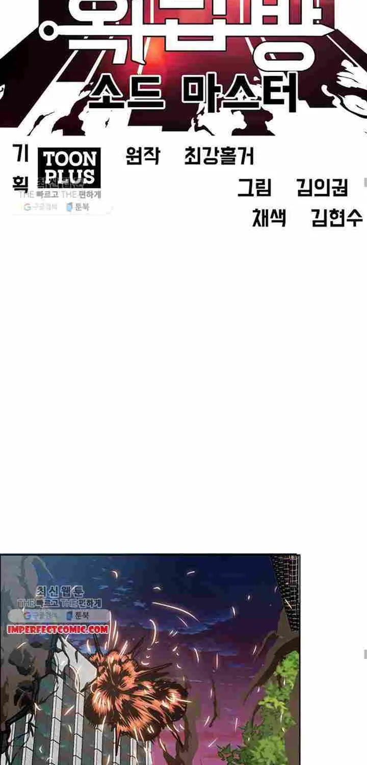 Read Rooftop Sword Master chapter 66.1 image 17 on Lezhin
