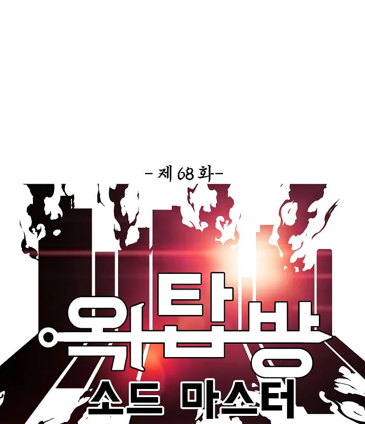 Read Rooftop Sword Master chapter 68 image 15 on Lezhin