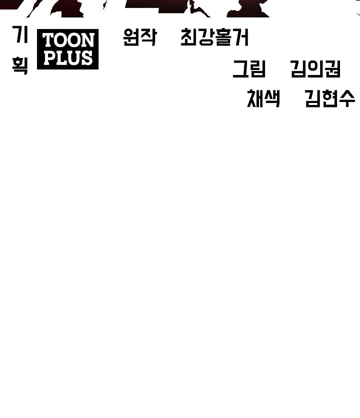 Read Rooftop Sword Master chapter 68 image 16 on Lezhin