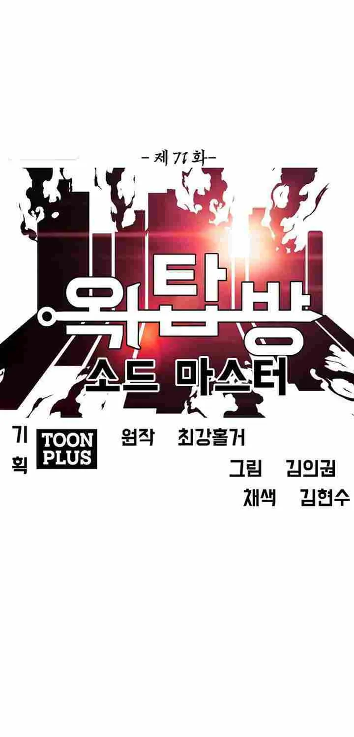 Read Rooftop Sword Master chapter 71.1 image 9 on Lezhin