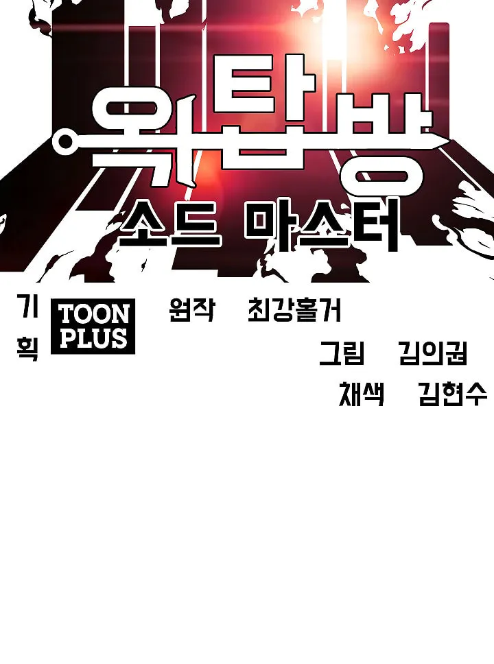 Read Rooftop Sword Master chapter 71 image 9 on Lezhin