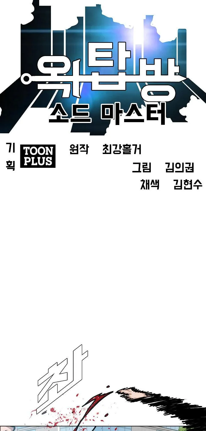 Read Rooftop Sword Master chapter 77 image 33 on Lezhin