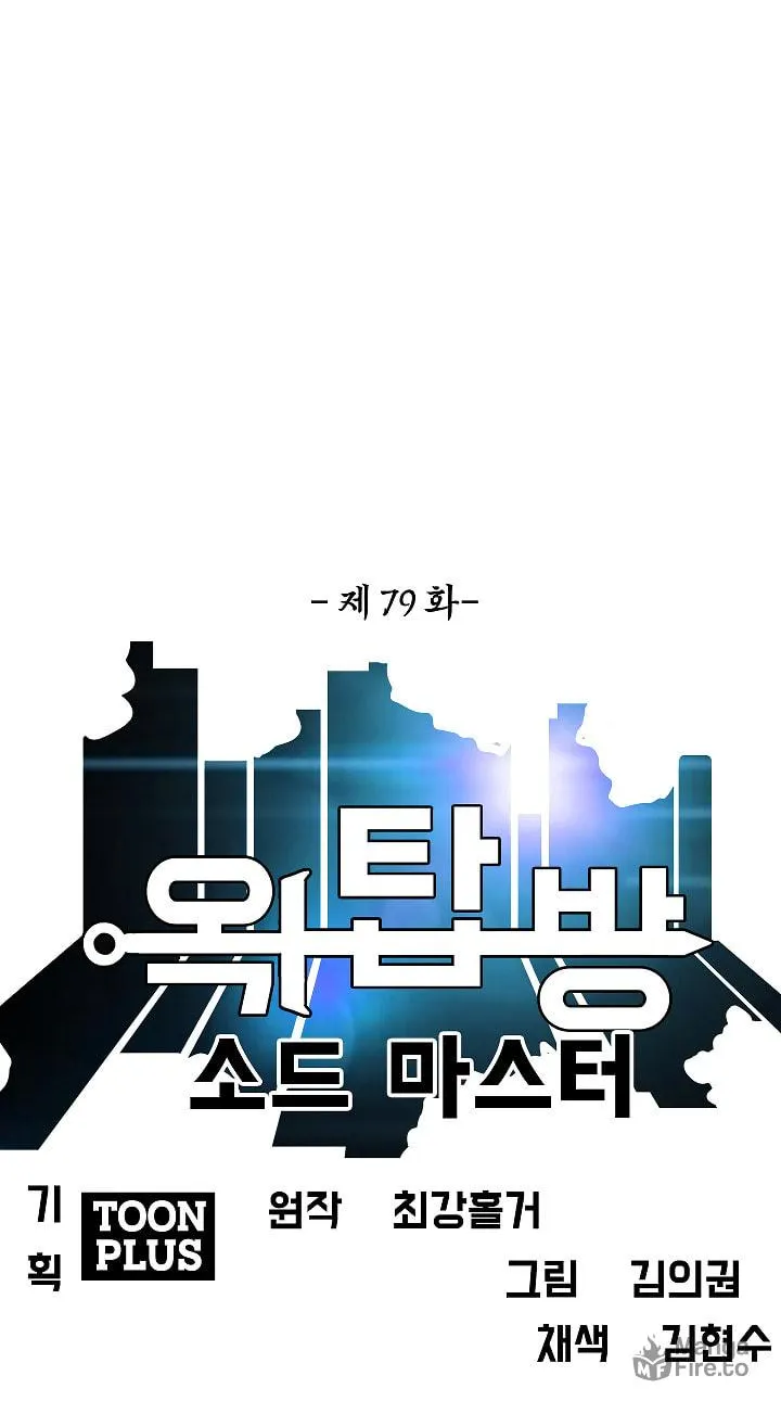 Read Rooftop Sword Master chapter 79 image 22 on Lezhin