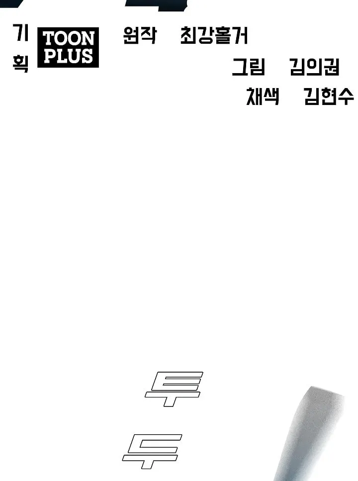Read Rooftop Sword Master chapter 80 image 6 on Lezhin