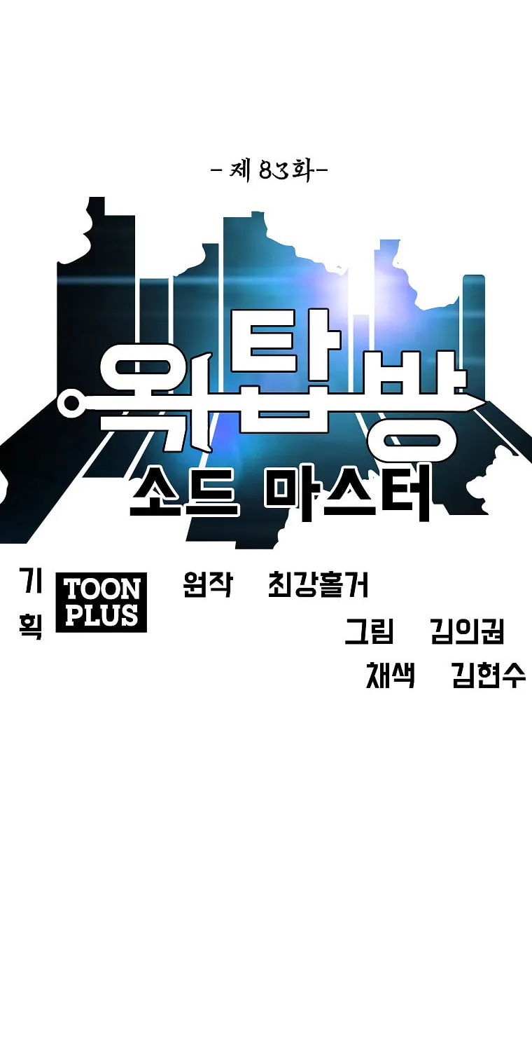 Read Rooftop Sword Master chapter 83 image 41 on Lezhin