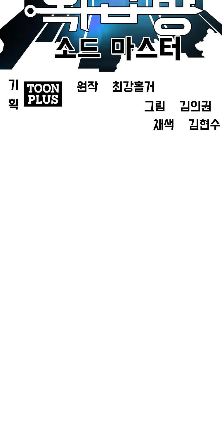 Read Rooftop Sword Master chapter 85 image 27 on Lezhin