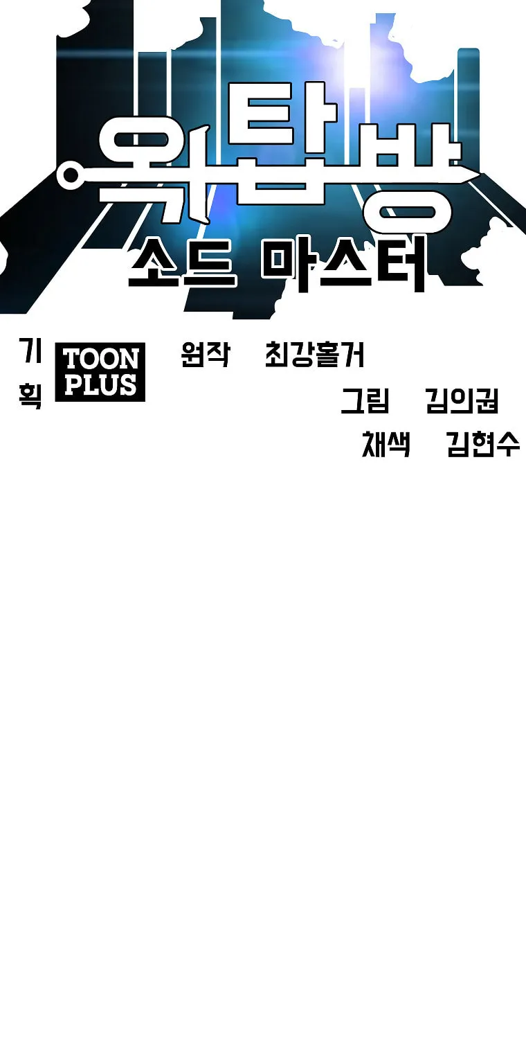 Read Rooftop Sword Master chapter 88 image 7 on Lezhin