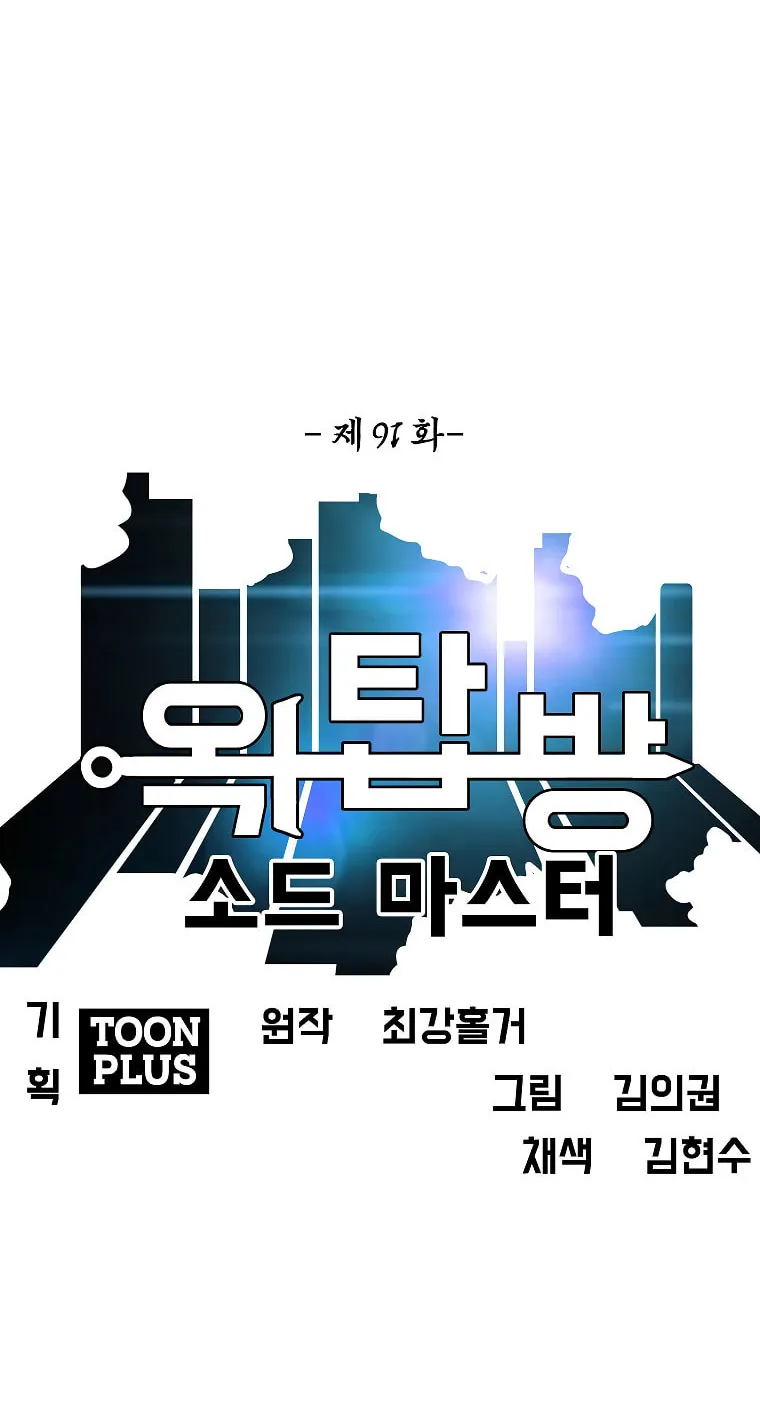 Read Rooftop Sword Master chapter 91 image 14 on Lezhin