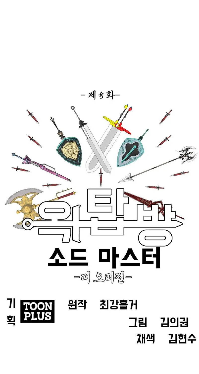 Read Rooftop Sword Master chapter 97 image 48 on Lezhin