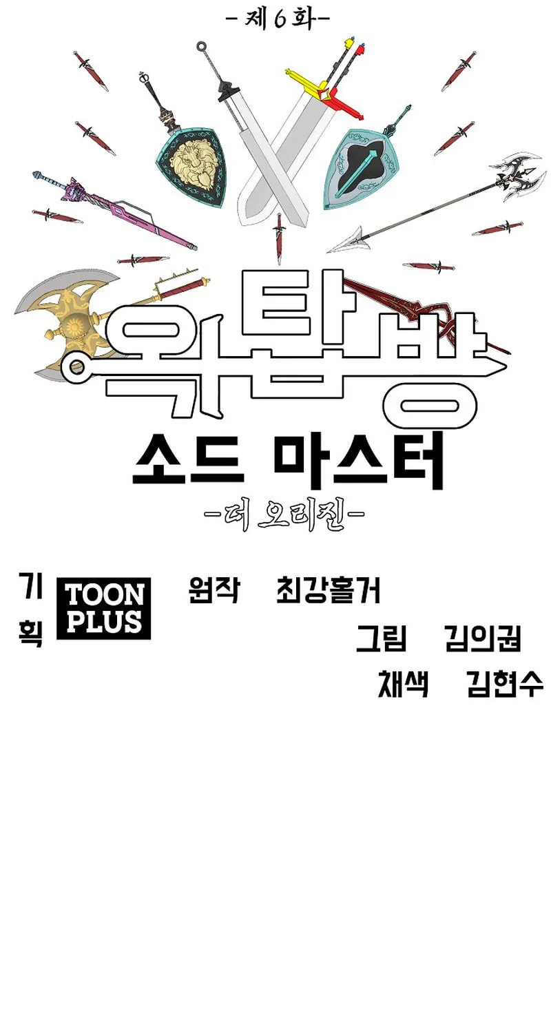 Read Rooftop Sword Master chapter 98 image 86 on Lezhin