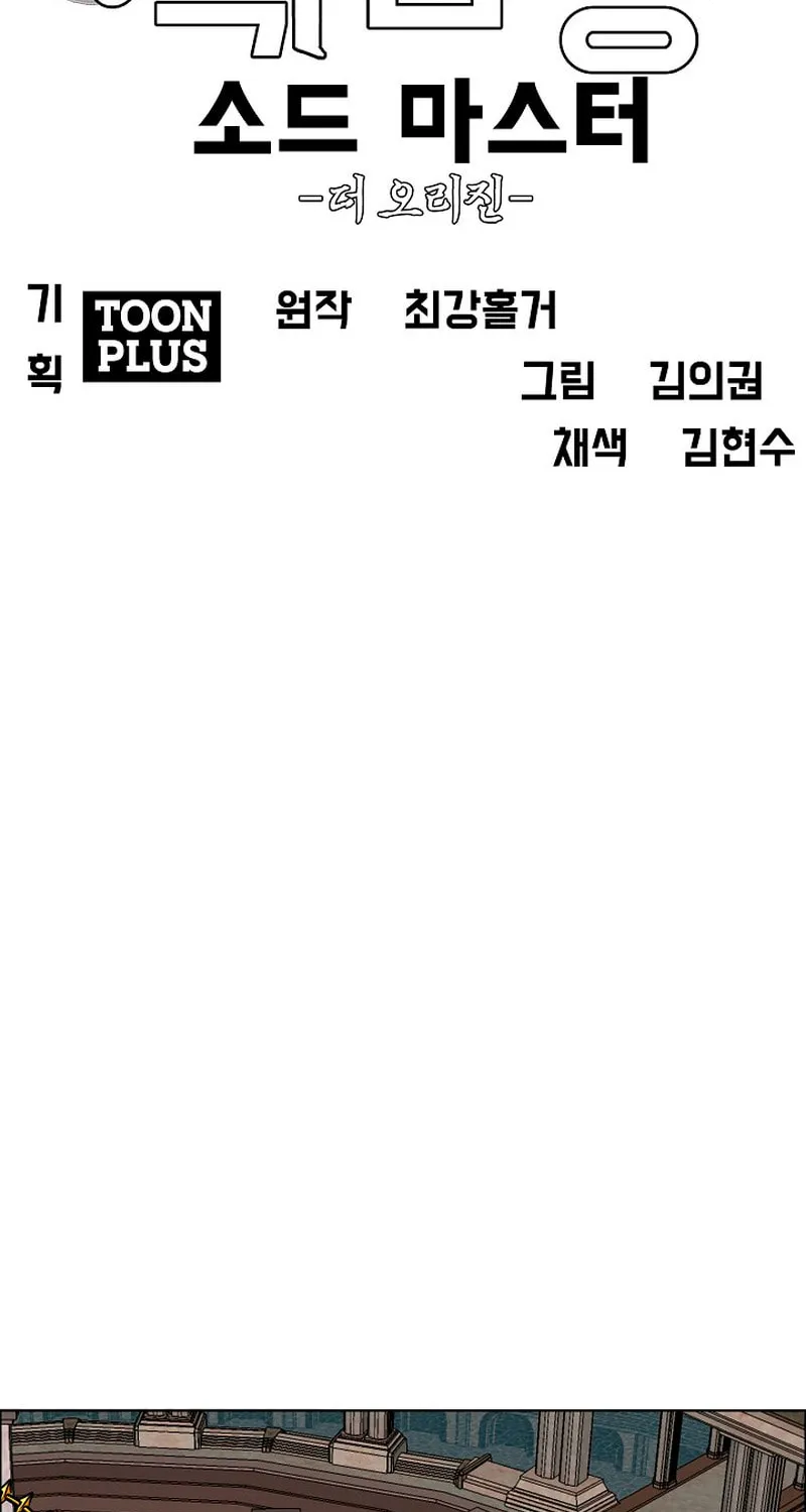 Read Rooftop Sword Master chapter 99 image 16 on Lezhin