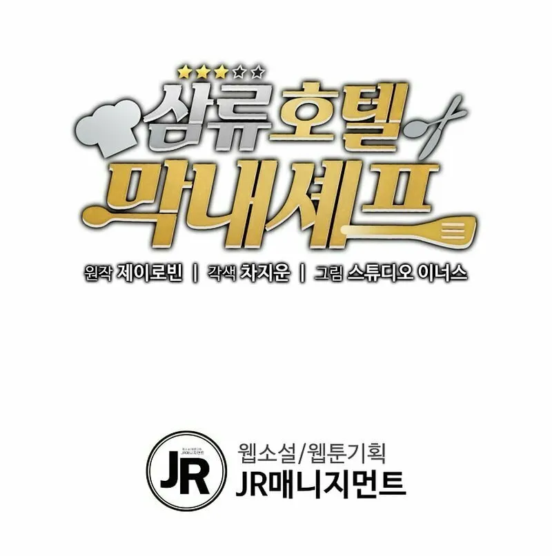 Read Rookie Chef with the Magic Touch chapter 88 image 83 on Lezhin