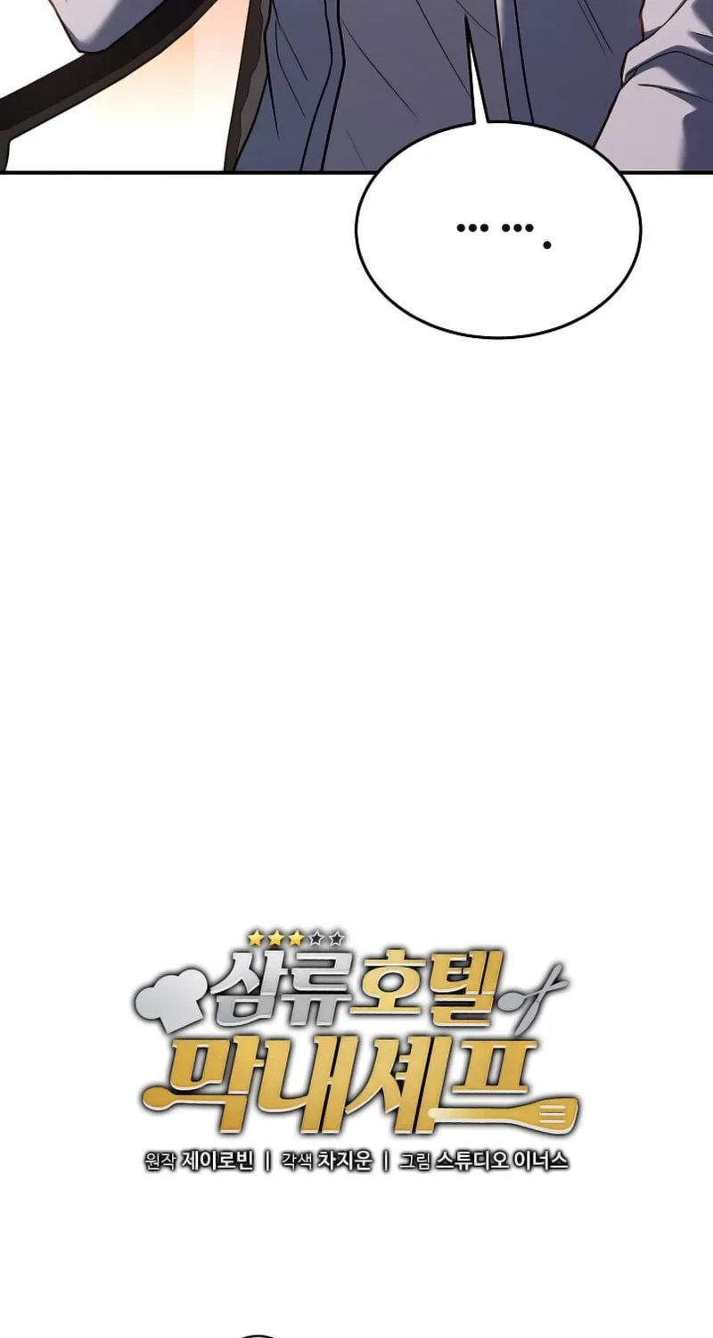 Read Rookie Chef with the Magic Touch chapter 98 image 90 on Lezhin