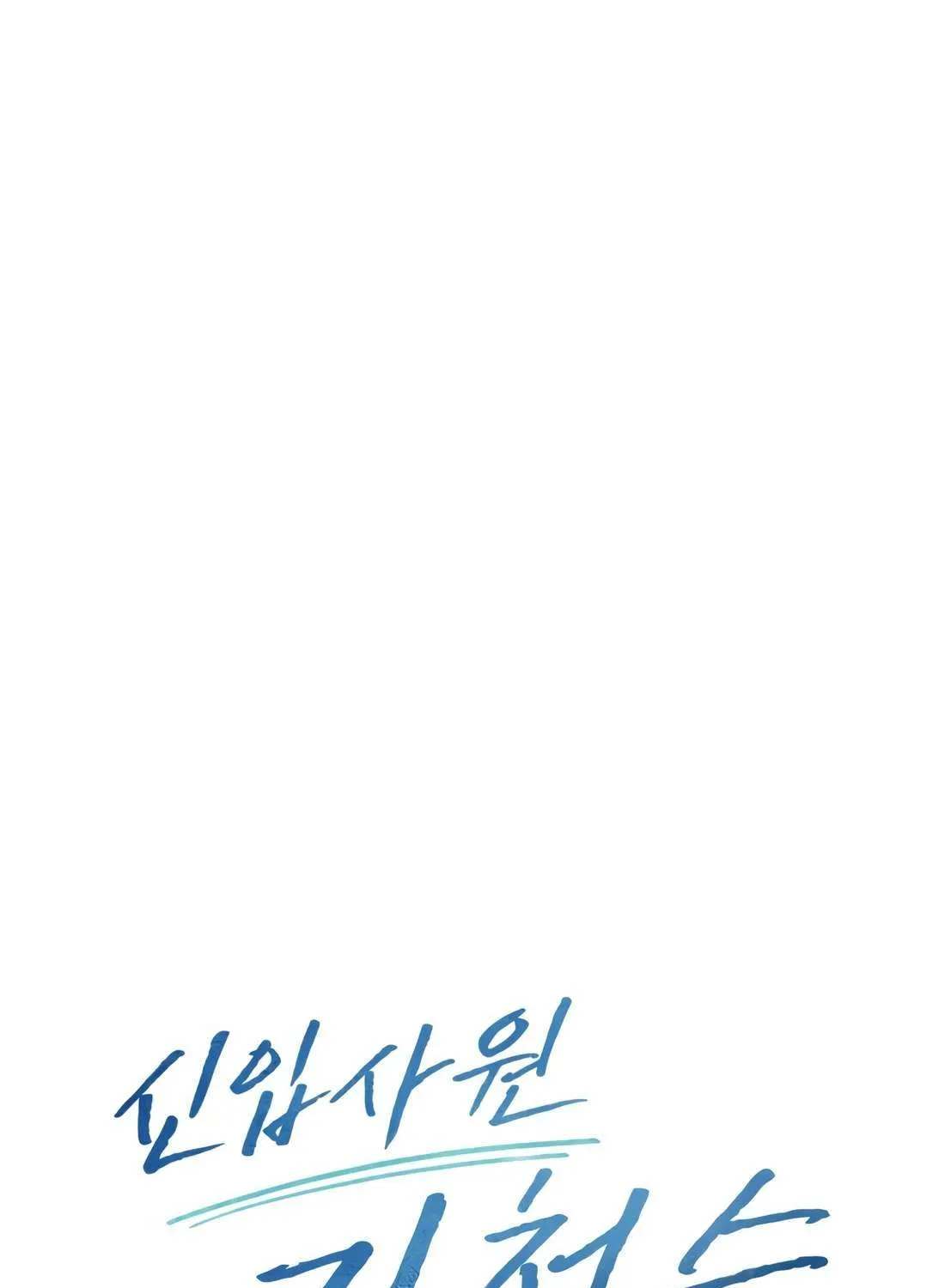 Read Rookie Employee Kim Cheolsu chapter 49 image 116 on Lezhin