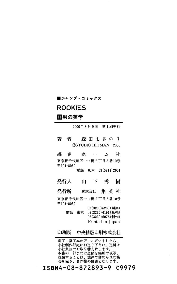 Read Rookies chapter 105 image 21 on Lezhin