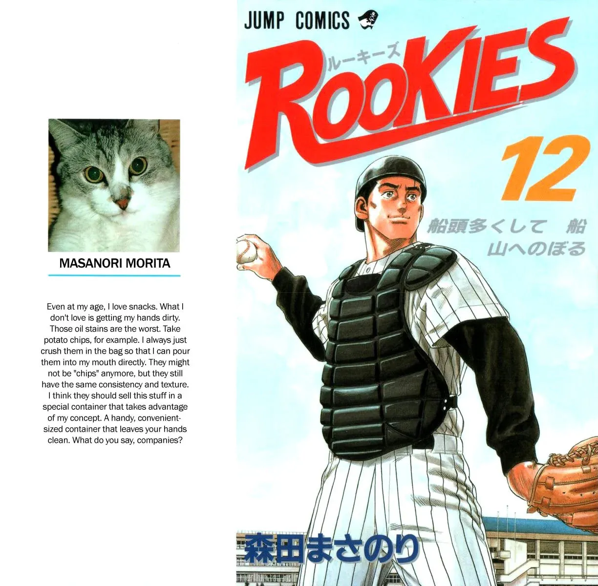 Read Rookies chapter 106 image 1 on Lezhin