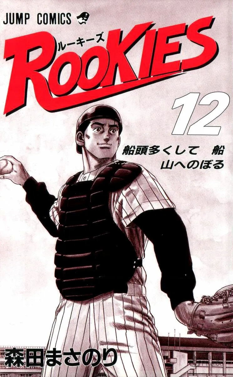 Read Rookies chapter 106 image 2 on Lezhin