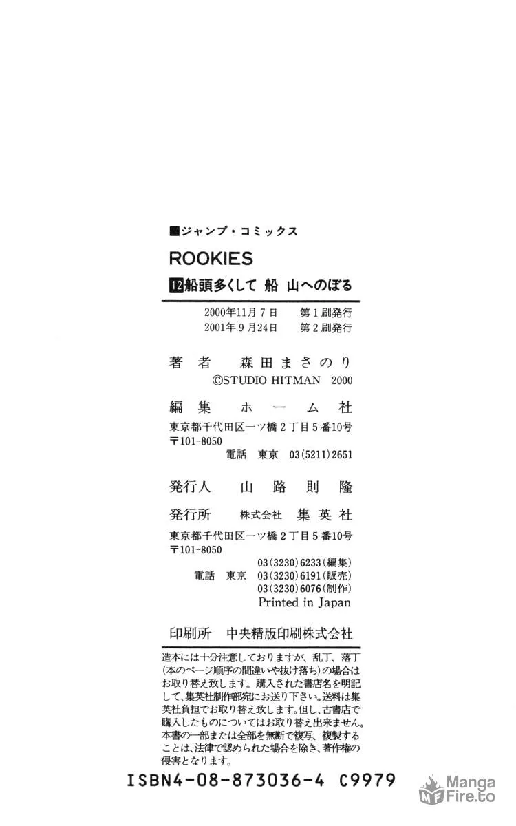 Read Rookies chapter 115 image 19 on Lezhin