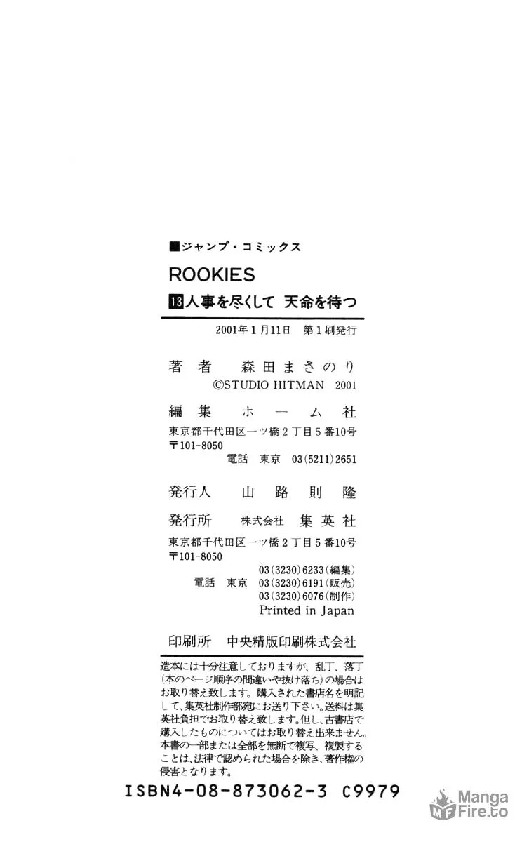 Read Rookies chapter 125 image 19 on Lezhin
