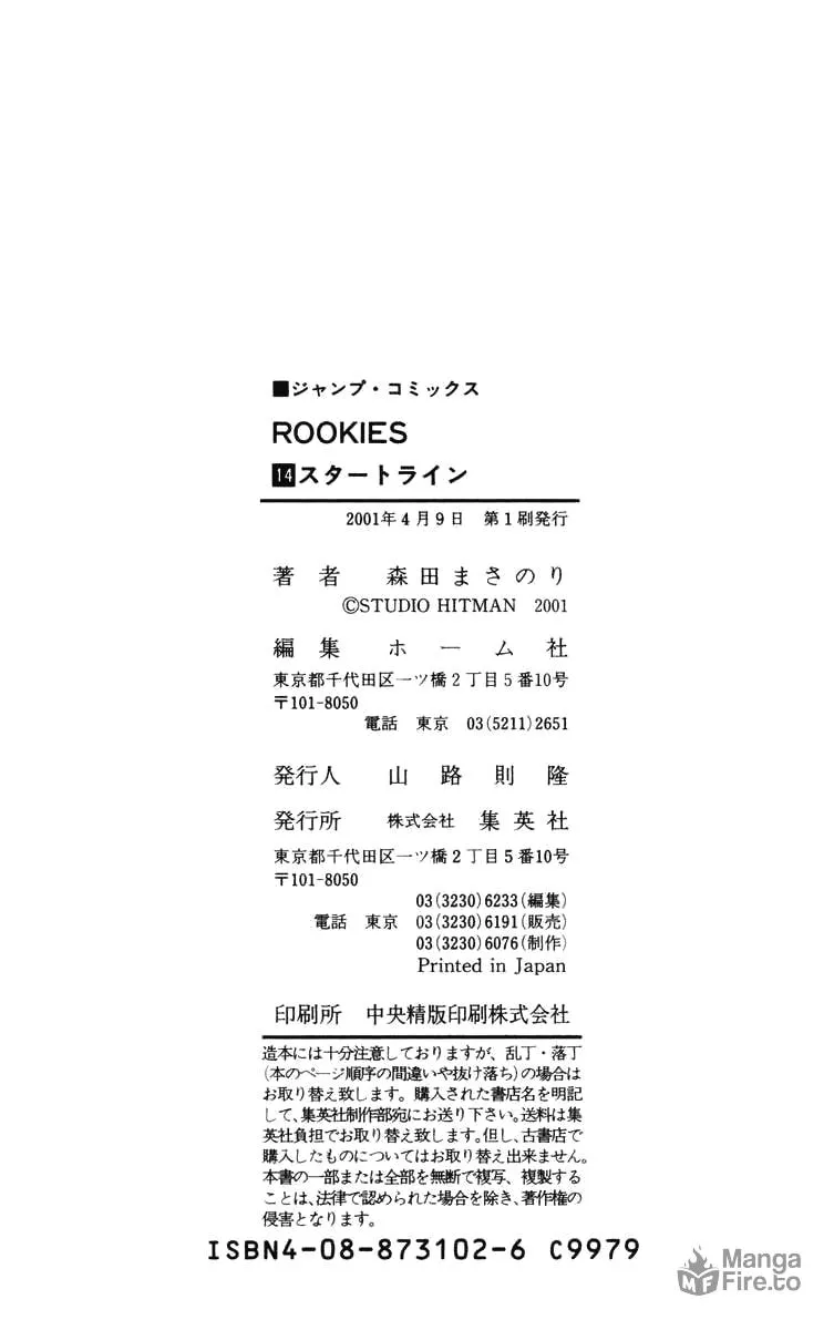 Read Rookies chapter 135 image 19 on Lezhin