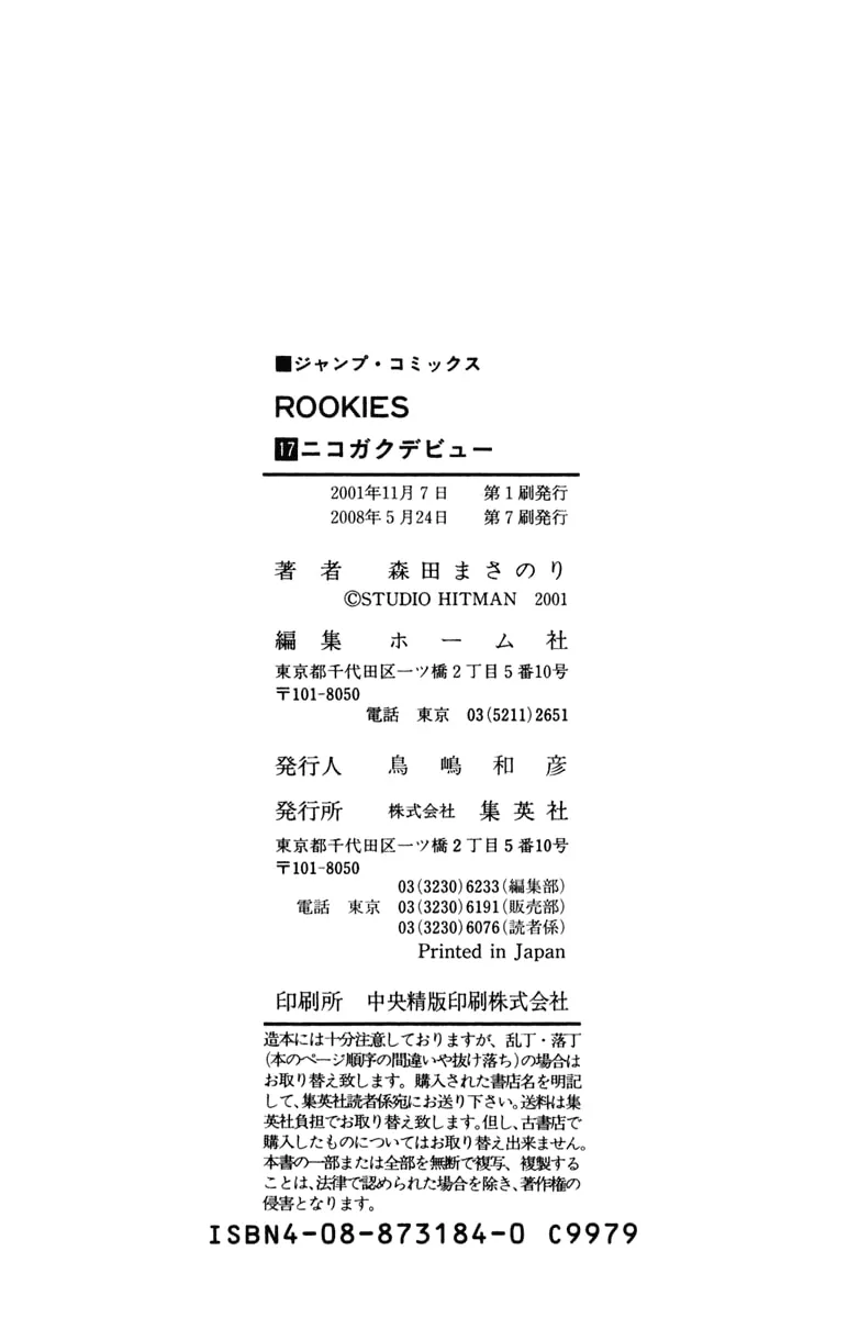 Read Rookies chapter 165 image 21 on Lezhin