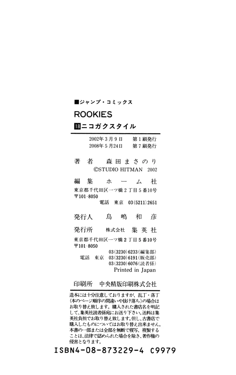 Read Rookies chapter 175 image 21 on Lezhin